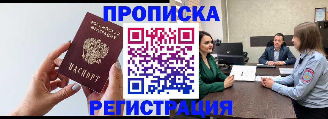 прописка гарантия в Ливны