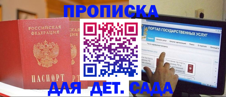 прописка 2025 в Ливны
